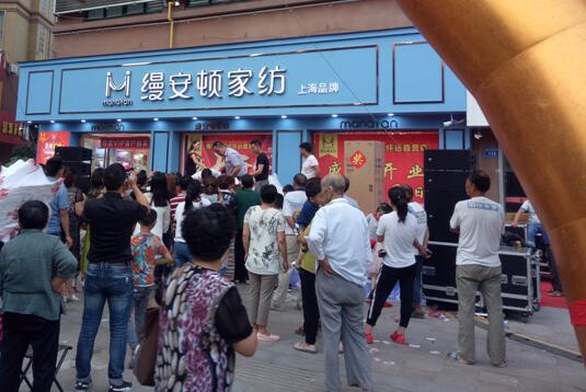 恭祝縵安頓家紡懷遠(yuǎn)店盛大開(kāi)業(yè)