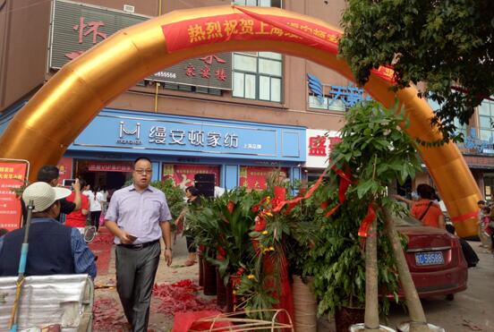 恭祝縵安頓家紡懷遠(yuǎn)店盛大開(kāi)業(yè)