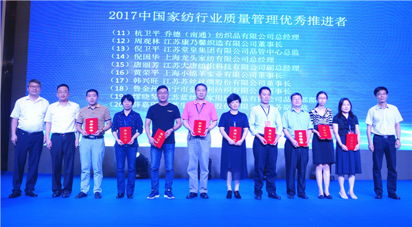 300名行業(yè)人士齊聚中國(guó)家紡行業(yè)質(zhì)量大會(huì),緊跟建設(shè)質(zhì)量強(qiáng)國(guó)發(fā)展步調(diào)