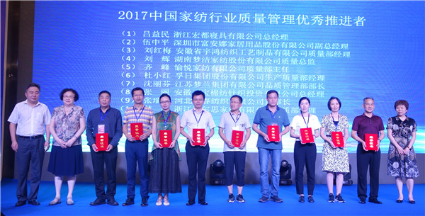 300名行業(yè)人士齊聚中國(guó)家紡行業(yè)質(zhì)量大會(huì),緊跟建設(shè)質(zhì)量強(qiáng)國(guó)發(fā)展步調(diào)