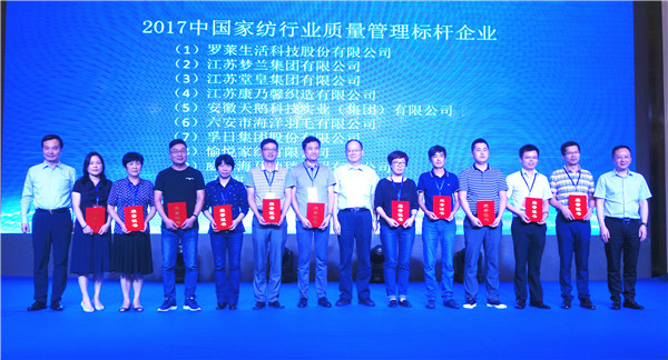 300名行業(yè)人士齊聚中國(guó)家紡行業(yè)質(zhì)量大會(huì),緊跟建設(shè)質(zhì)量強(qiáng)國(guó)發(fā)展步調(diào)