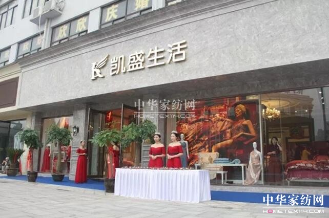 鄭州凱盛家紡9月29日盛裝開業(yè)!