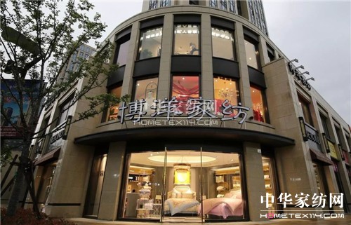 博洋家紡“純粹”2018春夏定貨會(huì)圓滿結(jié)束