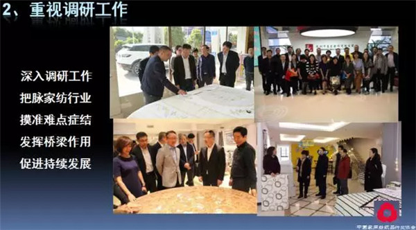 關注熱點,把握未來——2017年家紡理事會工作報告摘要