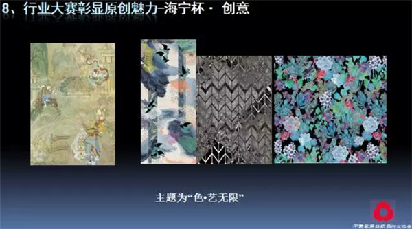 關注熱點,把握未來——2017年家紡理事會工作報告摘要