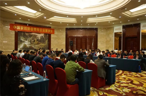 家紡青年,年輕有為!首屆“中國家紡協會青年企業家沙龍”成功舉辦