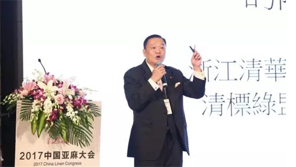 亞麻改變生活,創(chuàng)新走向未來!2017中國亞麻大會在上海召開