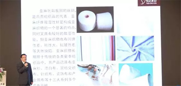 亞麻改變生活,創(chuàng)新走向未來!2017中國亞麻大會在上海召開