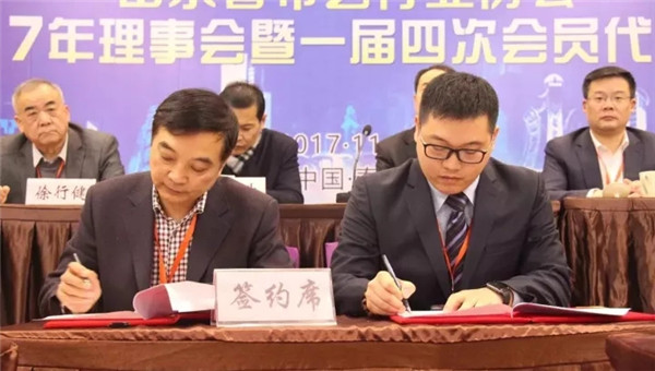 山東省布藝行業協會一七年理事會暨一屇四次會員代表大會在泰安召開