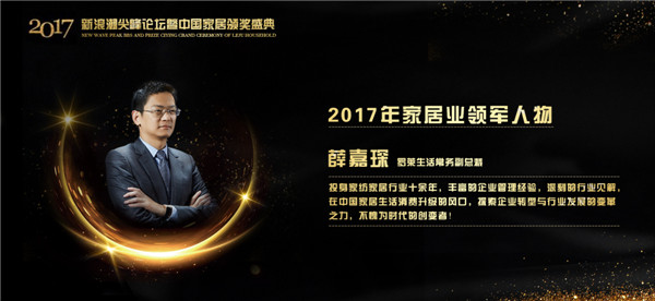 羅萊生活囊括2017年家居業(yè)兩項(xiàng)殊榮