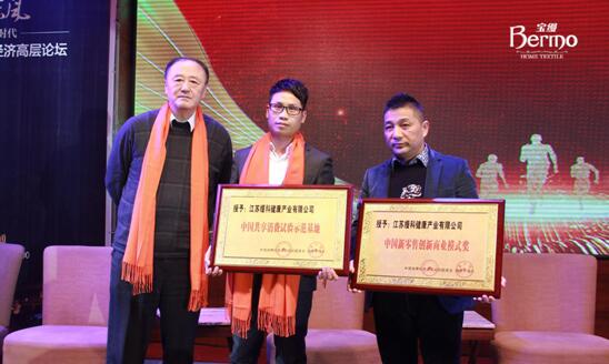 寶縵集團榮獲“中國新零售創新商業模式獎”、“中國共享消費試驗示范基地”