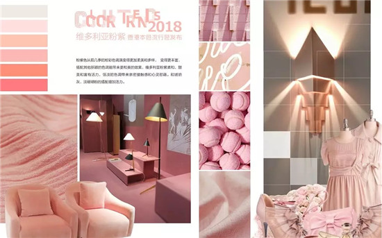 【干貨】香港本色2018流行色發(fā)布