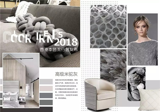 【干貨】香港本色2018流行色發(fā)布