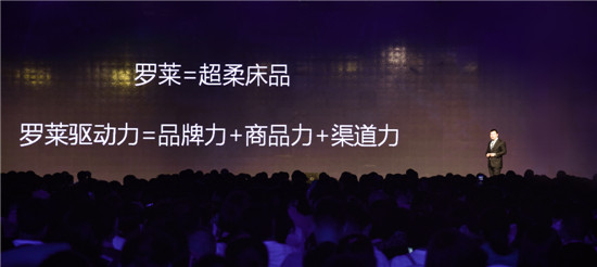 聚焦家紡超柔代言——羅萊家紡未萊有度2018秋冬新品發布會