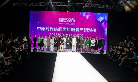 錦藝搜布2018秋冬面料服裝展盛大開幕
