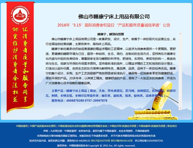 祝賀睡康寧家紡獲2018“全國百佳質量誠信標桿示范企業”稱號