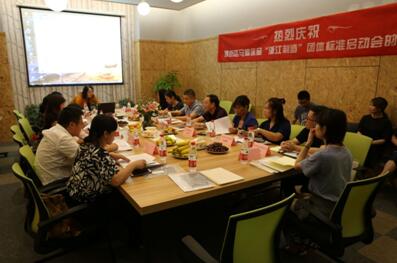 精紡匹馬棉床品“浙江制造”團(tuán)體標(biāo)準(zhǔn)制定啟動(dòng)研討會(huì)在博洋家紡順利召開(kāi)