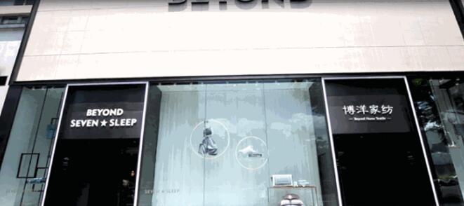 博洋家紡:全球臻選,開辟中國家紡“絲綢之路”