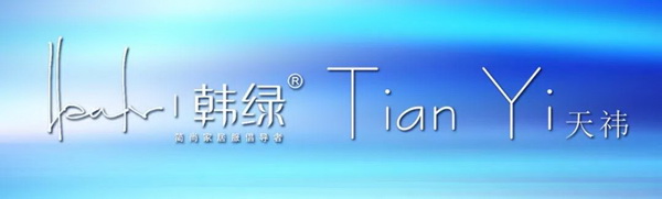 邂逅韓綠 獨享恬然--“韓綠&天祎”品牌暨2019秋冬新品訂貨會成功舉辦