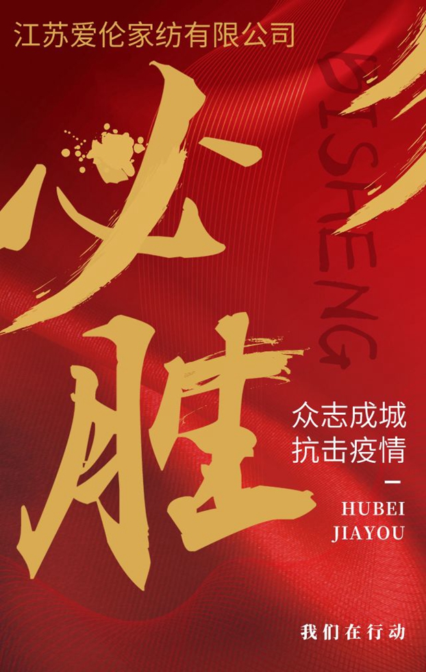 愛倫家紡再次捐贈價(jià)值30萬元緊急抗疫物資,目前已經(jīng)到達(dá)湖北航天醫(yī)院!