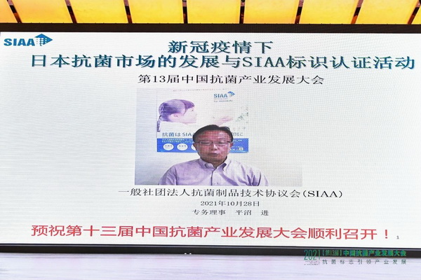 “抗菌標志引領產業發展”--2021(第13屆)中國抗菌產業發展大會在上海召開