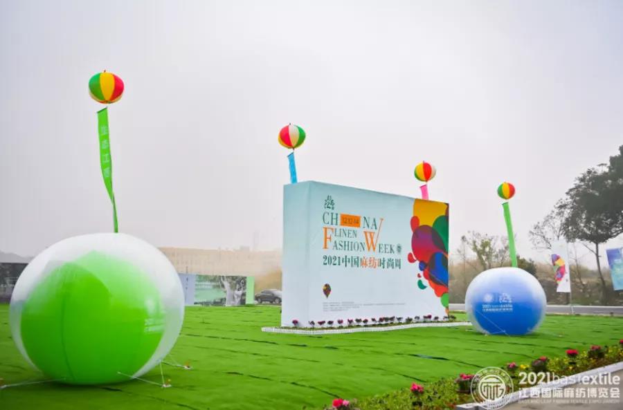 生態(tài)江西 時(shí)尚麻藝·2021江西國際麻紡博覽會(huì)盛大啟幕
