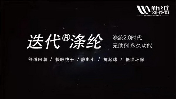 杜絕雙標(biāo),公平競爭,成分標(biāo)注“迭代®滌綸”是維護(hù)纖維正常競爭的公平權(quán)利