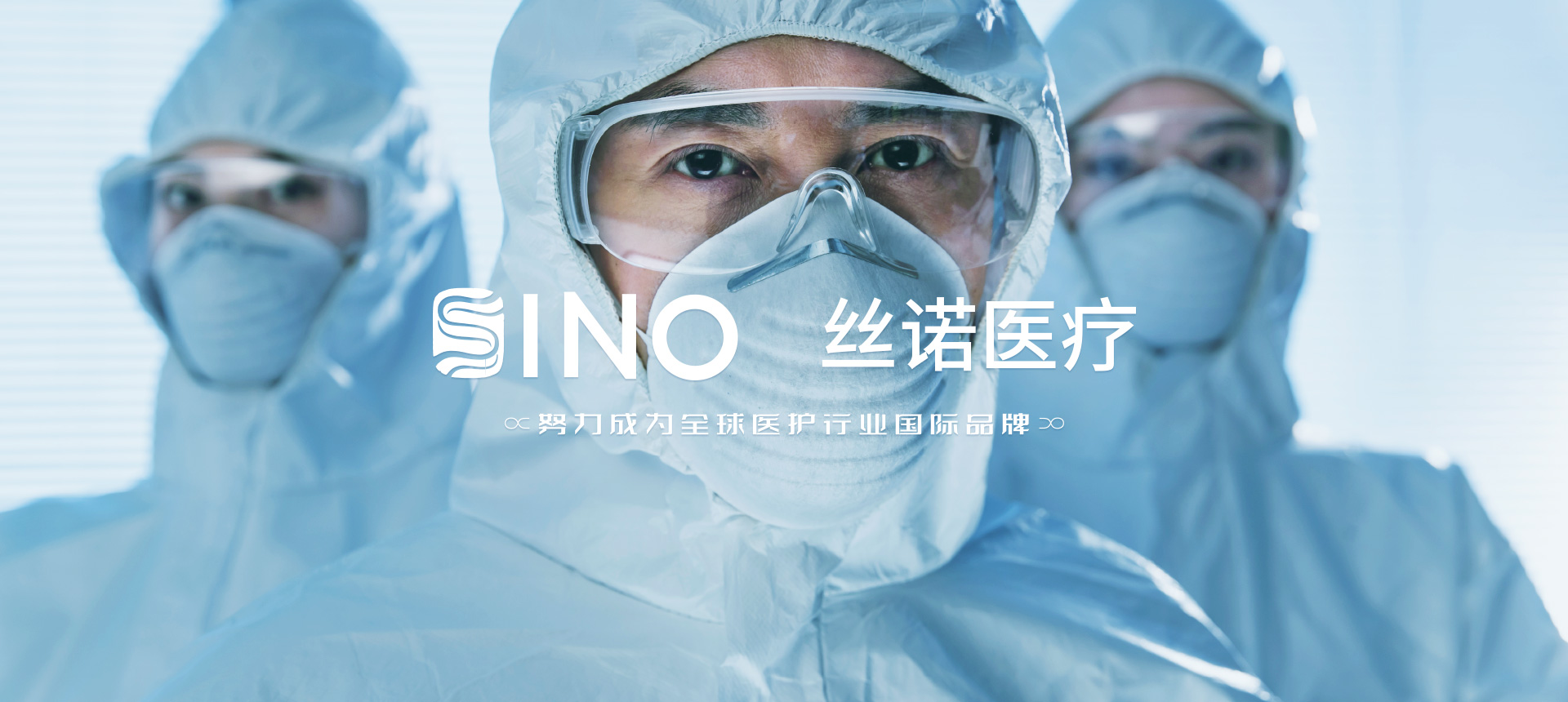 勇擔重任、助力抗疫,絲諾醫療實現逆勢增長