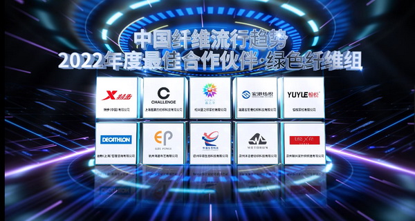 無界與共行桐昆·中國纖維流行趨勢2022/2023發布會“云端”啟幕