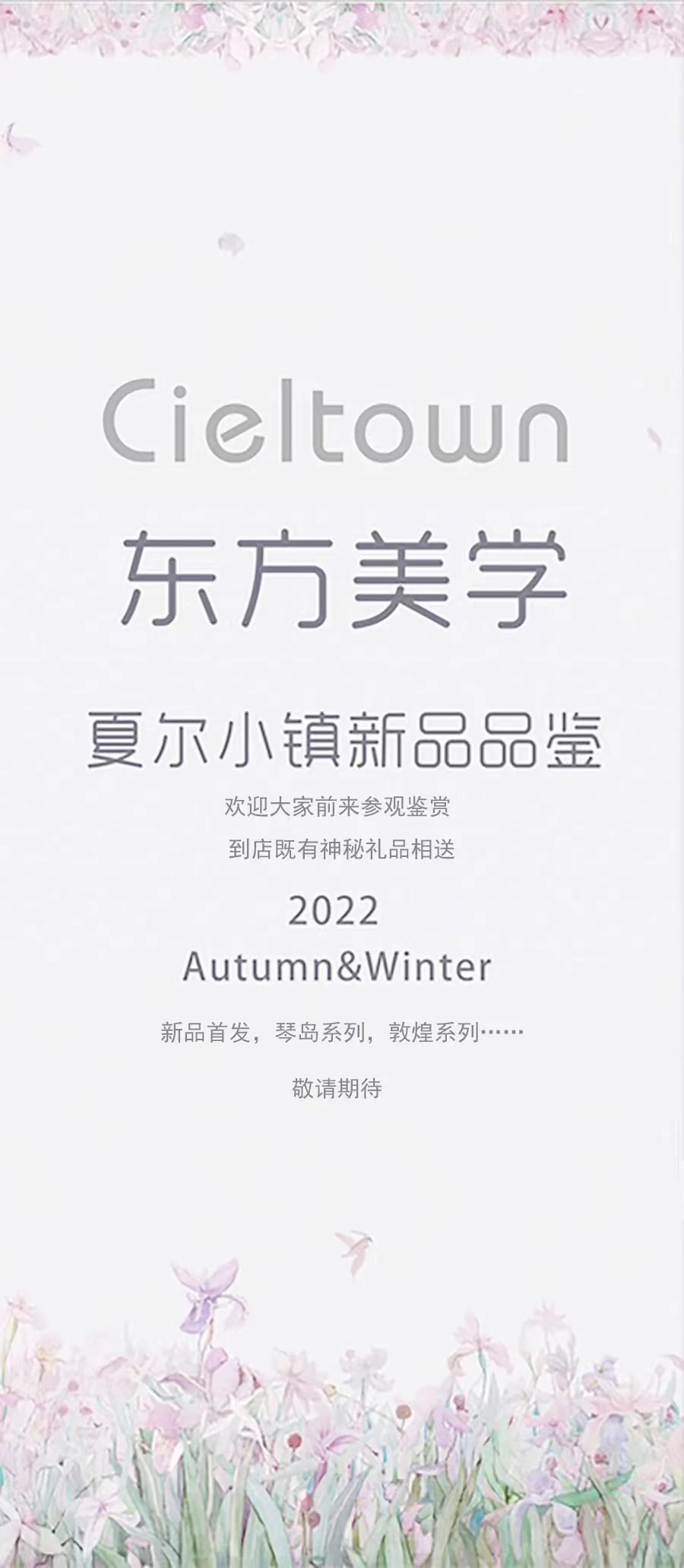 ���������|�����W�����칤ˇ�͹żҼ��������u��ӛ����&�����ס�ϵ�аl(f��)������Cieltown�Ġ�С�(zh��n)2022�ﶬӆ؛�������u�e��