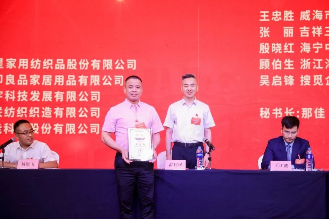 中國紡織品商業協會家紡家居委員會二屆一次會員代表大會暨二屆一次理事會召開