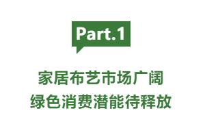 cp感拉滿!當家紡家居面料遇上蘭精天絲™品牌纖維
