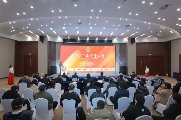 “傳承華夏文明 織造錦繡未來”--首屆“中華織造大會”在山東濟南舉行